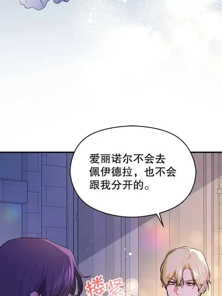 《并不是想引诱男主》108.初次约会图95