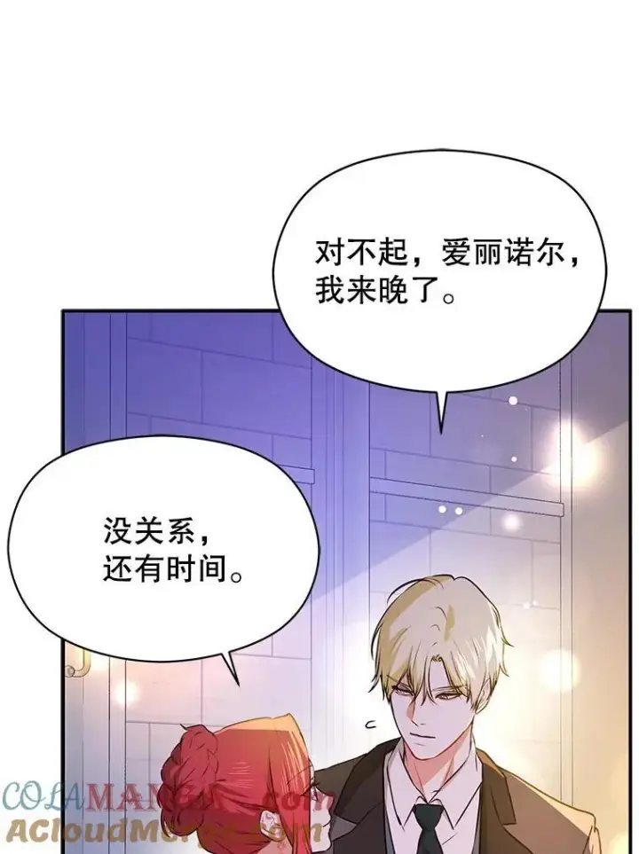 《并不是想引诱男主》108.初次约会图97