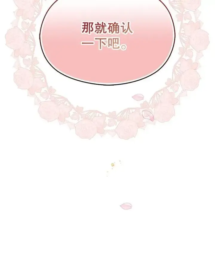 《并不是想引诱男主》109.尝试确认图132