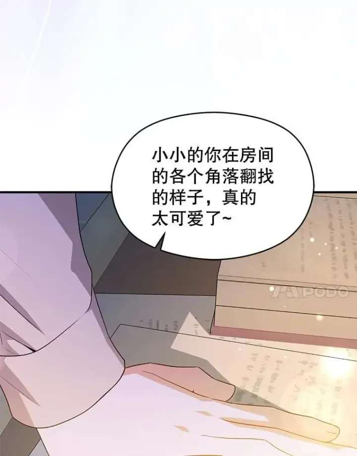 《并不是想引诱男主》109.尝试确认图27