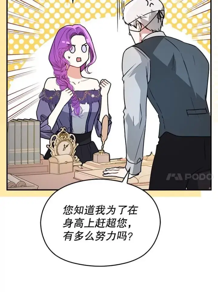 《并不是想引诱男主》109.尝试确认图40
