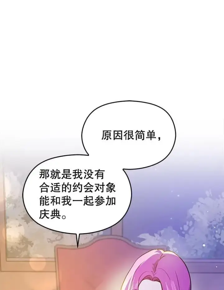 《并不是想引诱男主》109.尝试确认图44