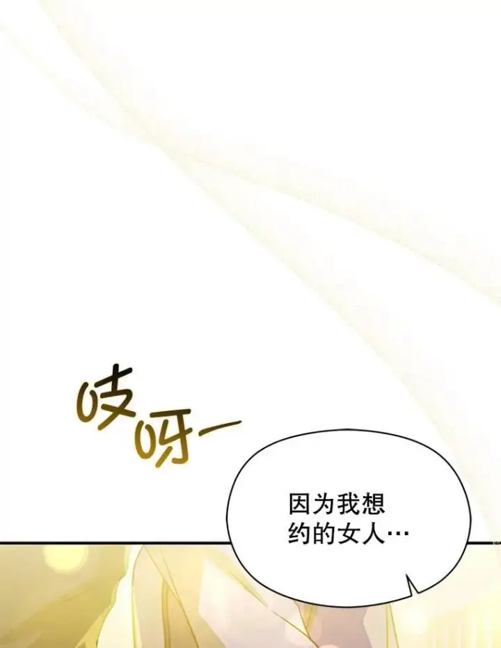 《并不是想引诱男主》109.尝试确认图46