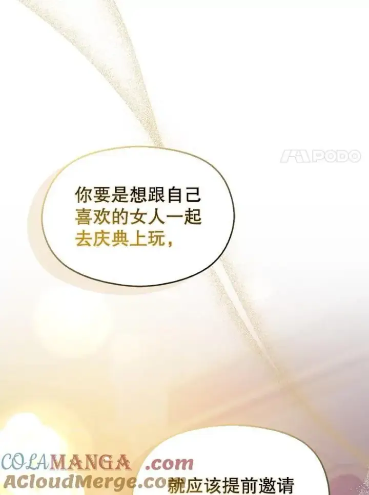 《并不是想引诱男主》109.尝试确认图73