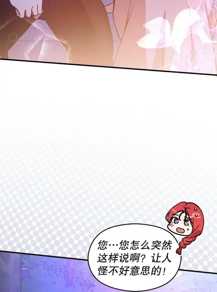《并不是想引诱男主》110.假面舞会图102