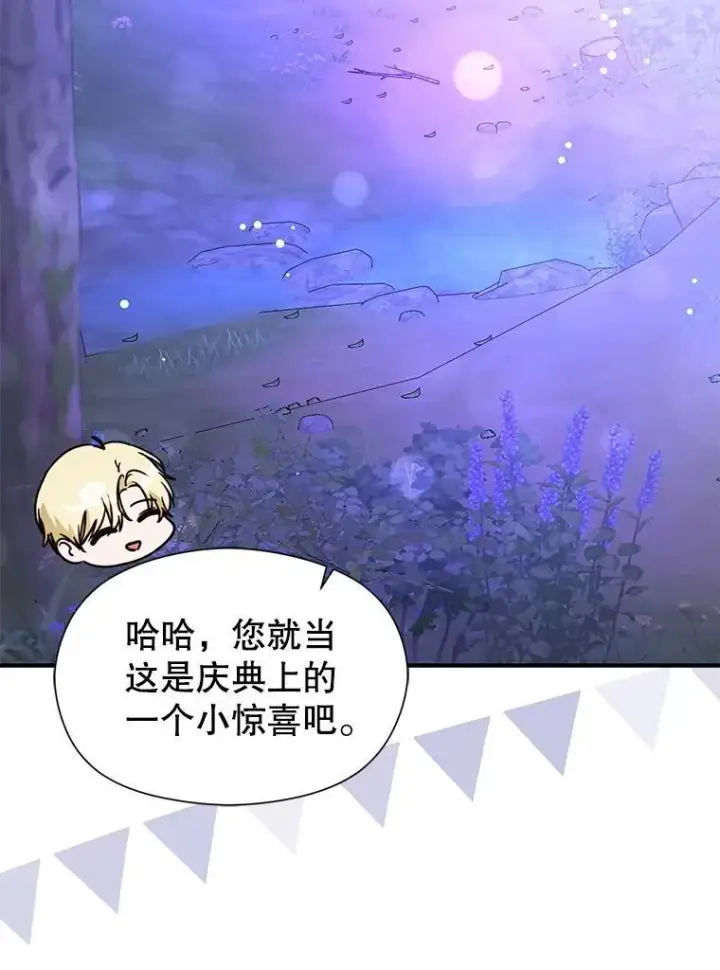 《并不是想引诱男主》110.假面舞会图103