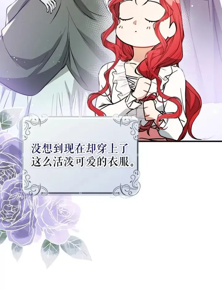 《并不是想引诱男主》110.假面舞会图11