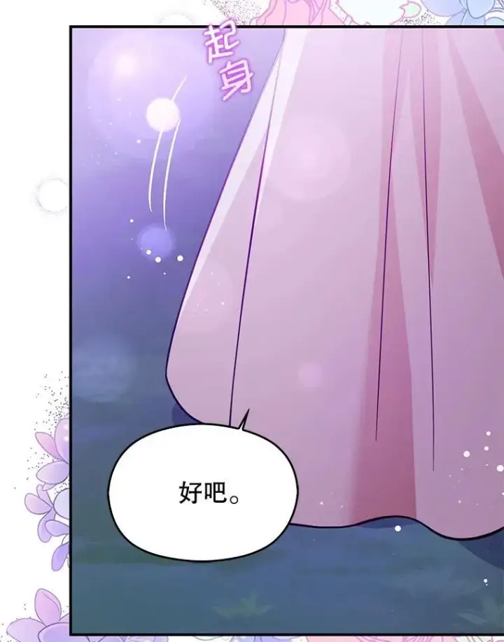 《并不是想引诱男主》110.假面舞会图118