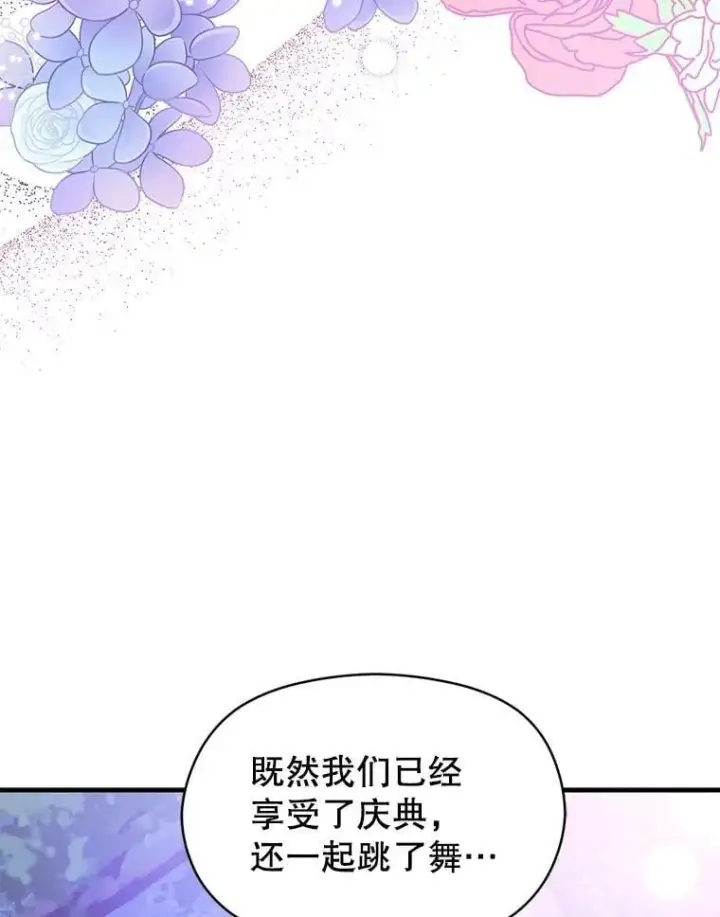《并不是想引诱男主》110.假面舞会图119