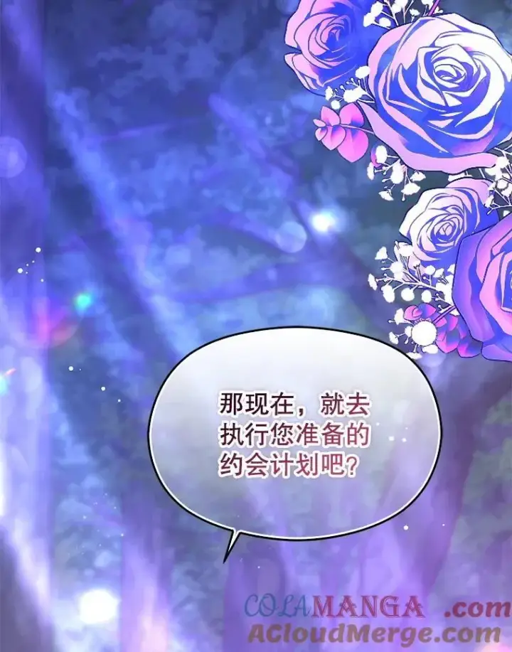 《并不是想引诱男主》110.假面舞会图121
