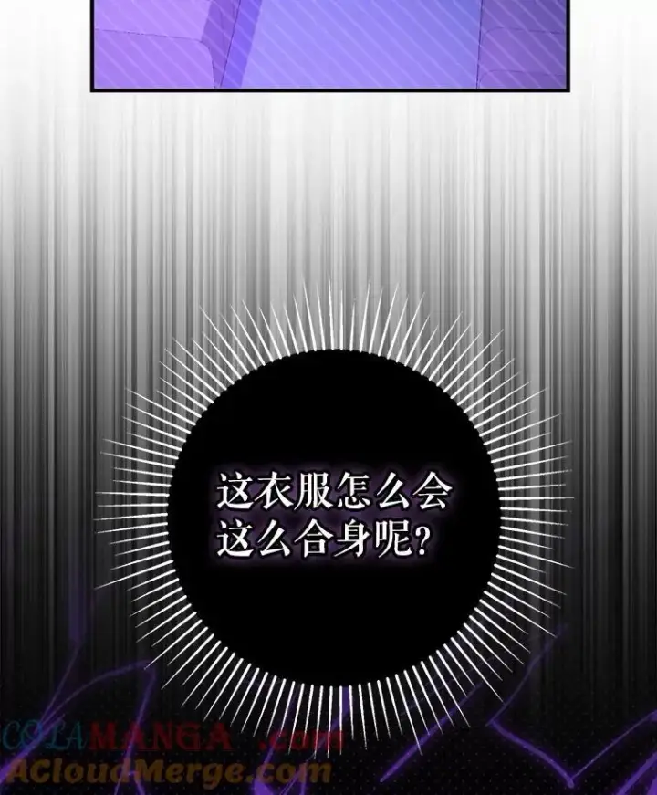 《并不是想引诱男主》110.假面舞会图13