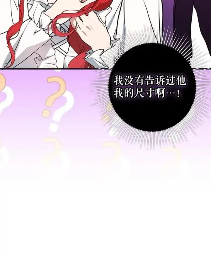 《并不是想引诱男主》110.假面舞会图15