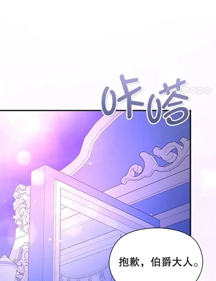 《并不是想引诱男主》110.假面舞会图18