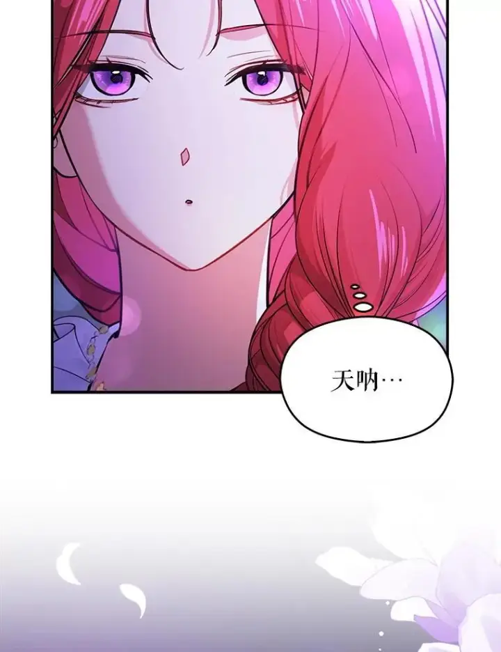 《并不是想引诱男主》110.假面舞会图22