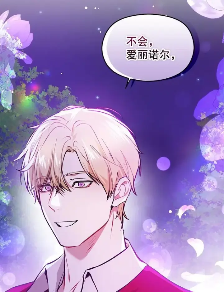 《并不是想引诱男主》110.假面舞会图23