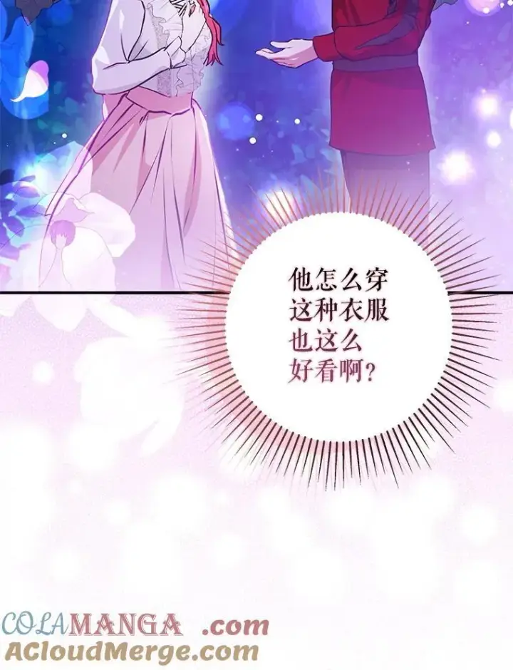 《并不是想引诱男主》110.假面舞会图25
