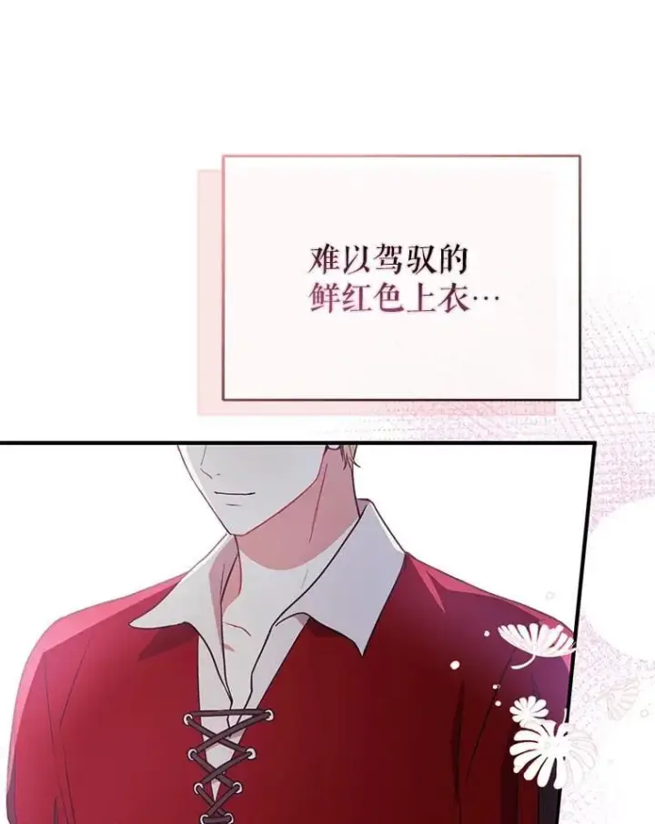 《并不是想引诱男主》110.假面舞会图26