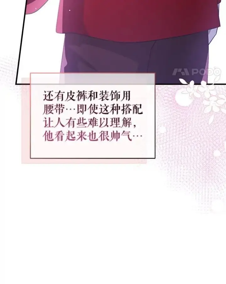 《并不是想引诱男主》110.假面舞会图28