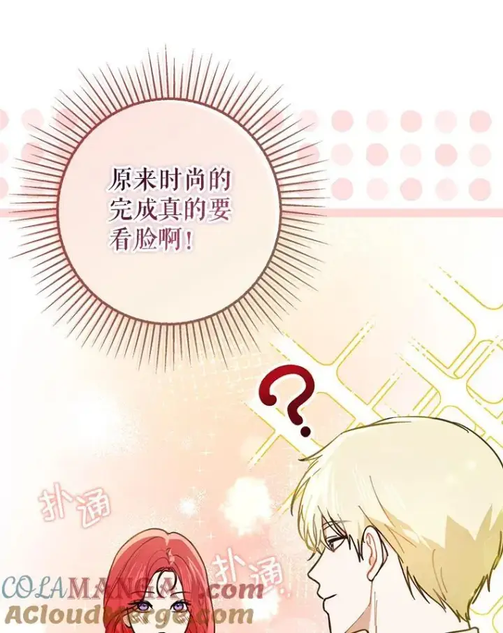 《并不是想引诱男主》110.假面舞会图29