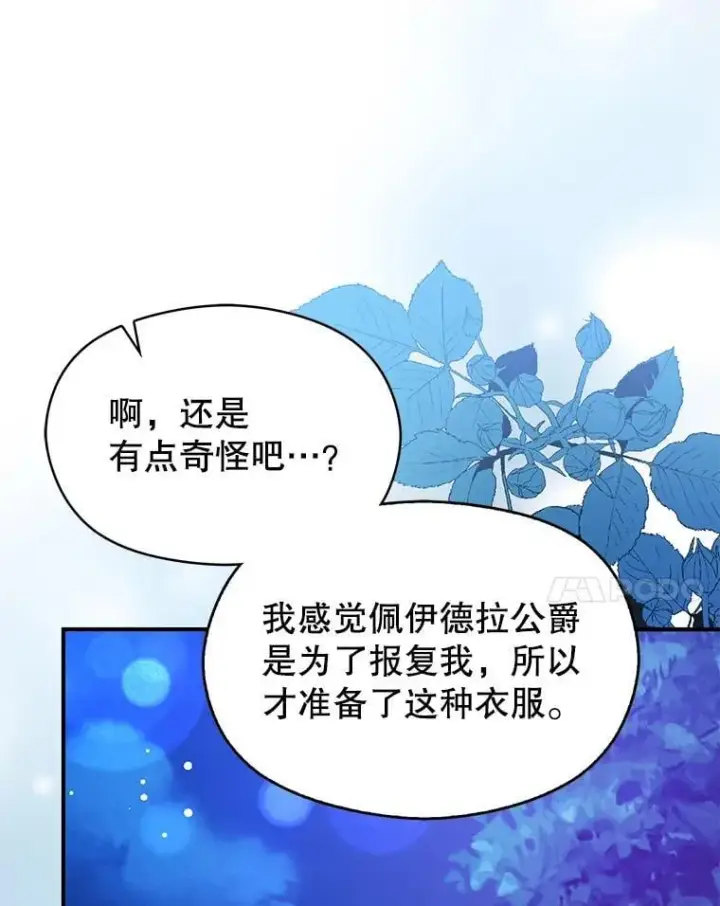 《并不是想引诱男主》110.假面舞会图31