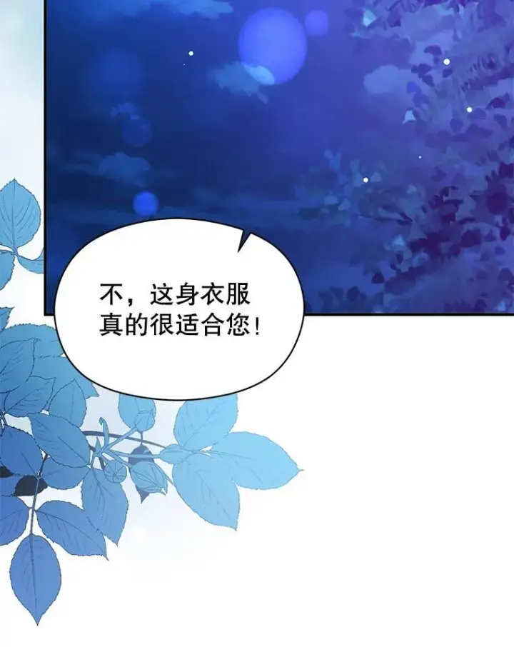 《并不是想引诱男主》110.假面舞会图32