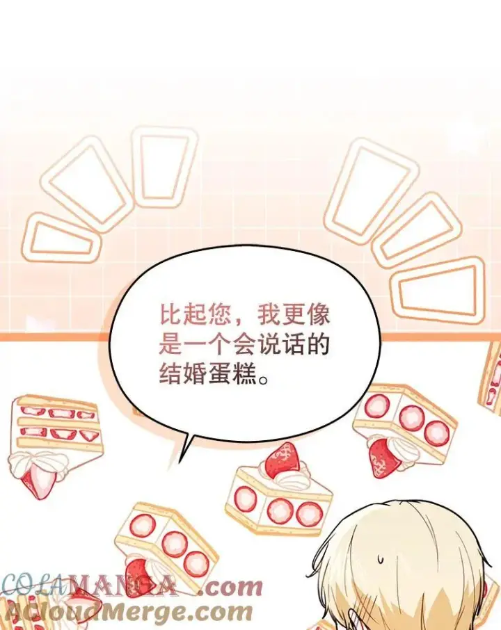 《并不是想引诱男主》110.假面舞会图33
