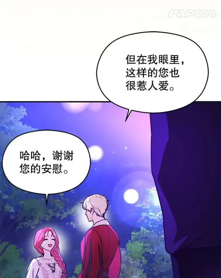 《并不是想引诱男主》110.假面舞会图35