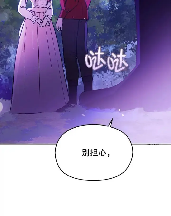《并不是想引诱男主》110.假面舞会图36