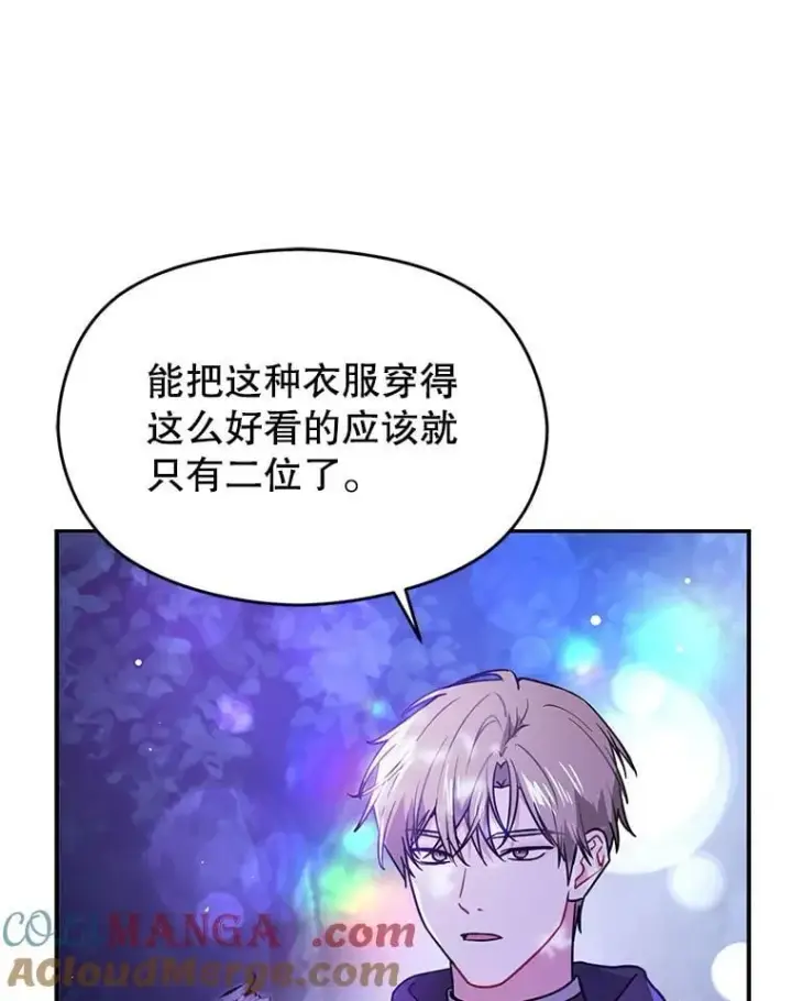 《并不是想引诱男主》110.假面舞会图37