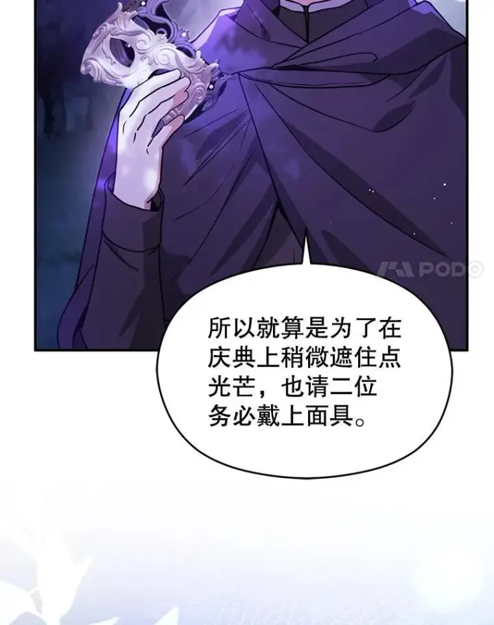 《并不是想引诱男主》110.假面舞会图38