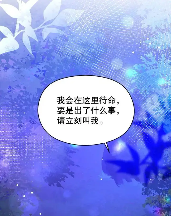 《并不是想引诱男主》110.假面舞会图39