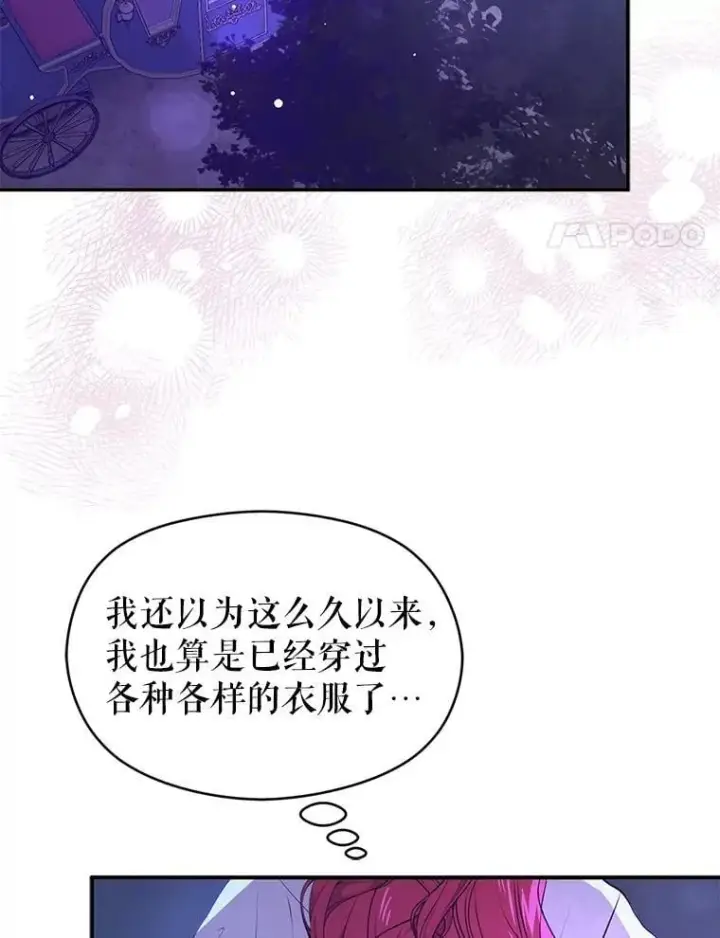 《并不是想引诱男主》110.假面舞会图4
