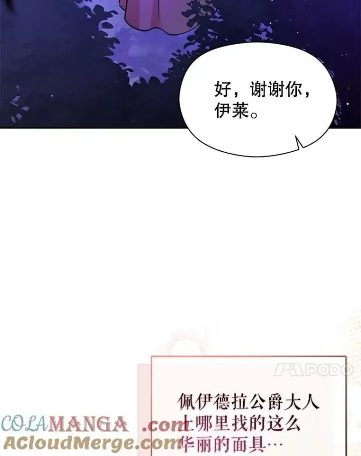 《并不是想引诱男主》110.假面舞会图41