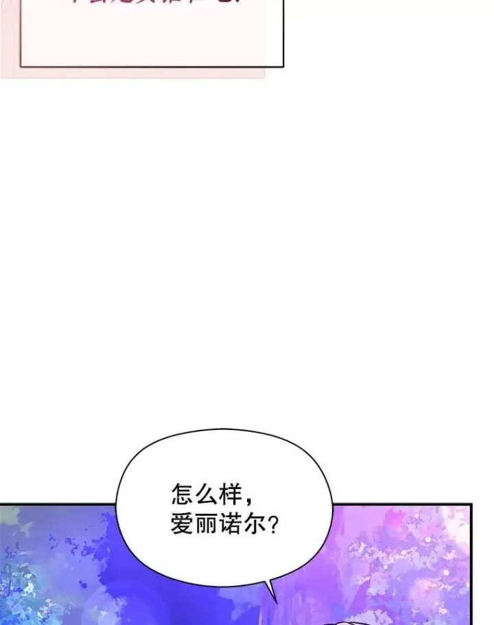 《并不是想引诱男主》110.假面舞会图43