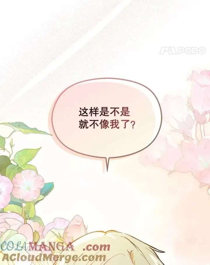 《并不是想引诱男主》110.假面舞会图45