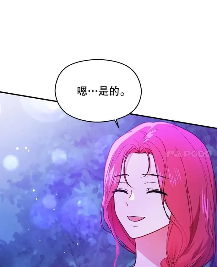 《并不是想引诱男主》110.假面舞会图48