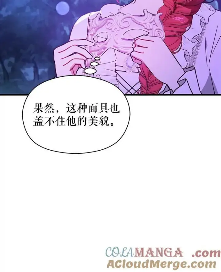 《并不是想引诱男主》110.假面舞会图49