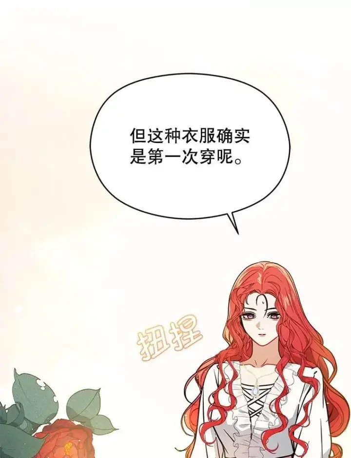 《并不是想引诱男主》110.假面舞会图6