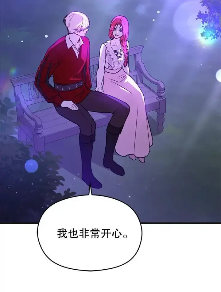 《并不是想引诱男主》110.假面舞会图75