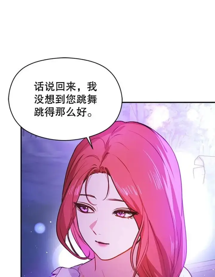 《并不是想引诱男主》110.假面舞会图76