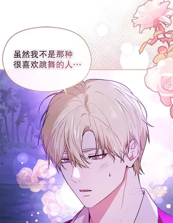 《并不是想引诱男主》110.假面舞会图84