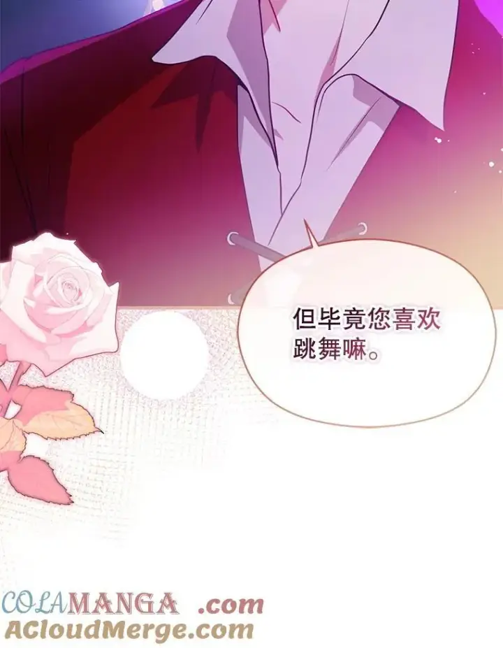 《并不是想引诱男主》110.假面舞会图85