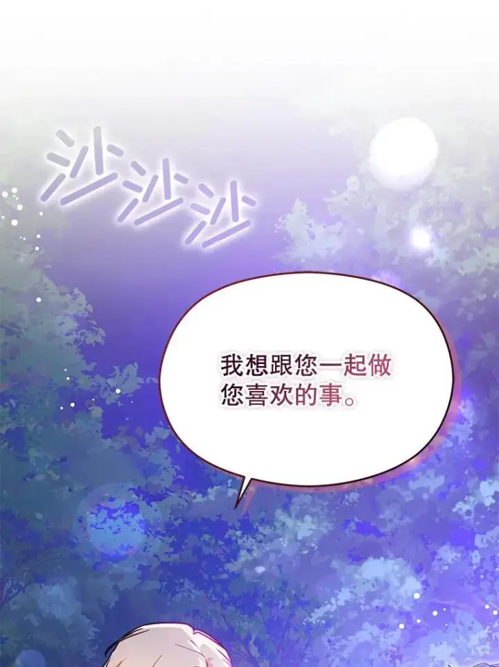 《并不是想引诱男主》110.假面舞会图86