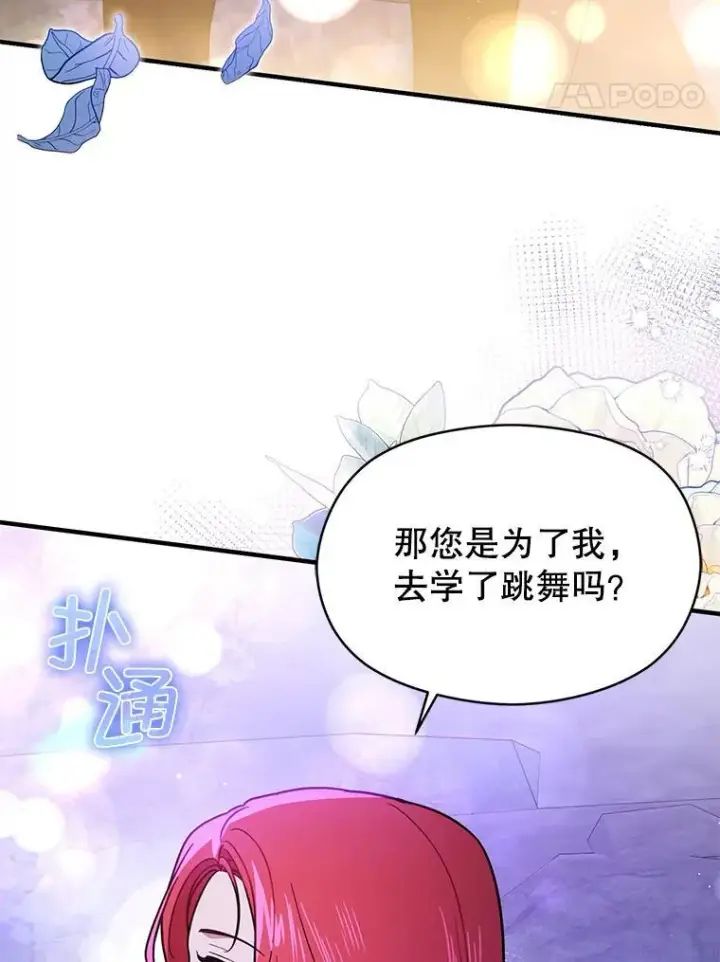 《并不是想引诱男主》110.假面舞会图88