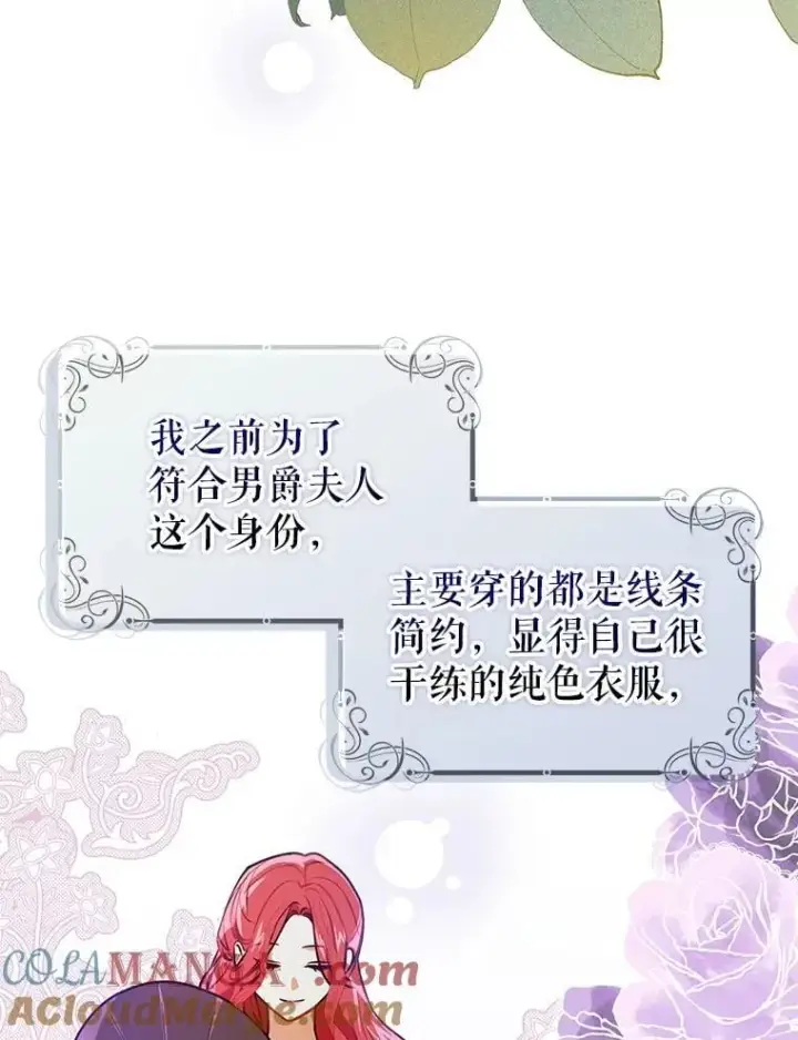 《并不是想引诱男主》110.假面舞会图9