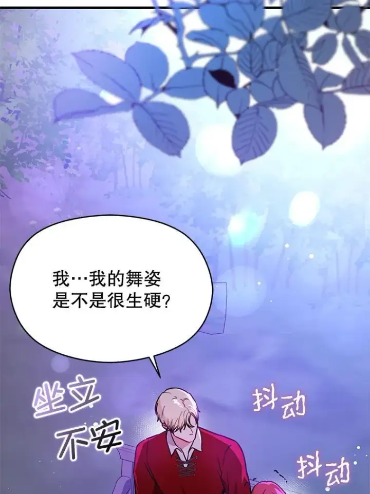 《并不是想引诱男主》110.假面舞会图92
