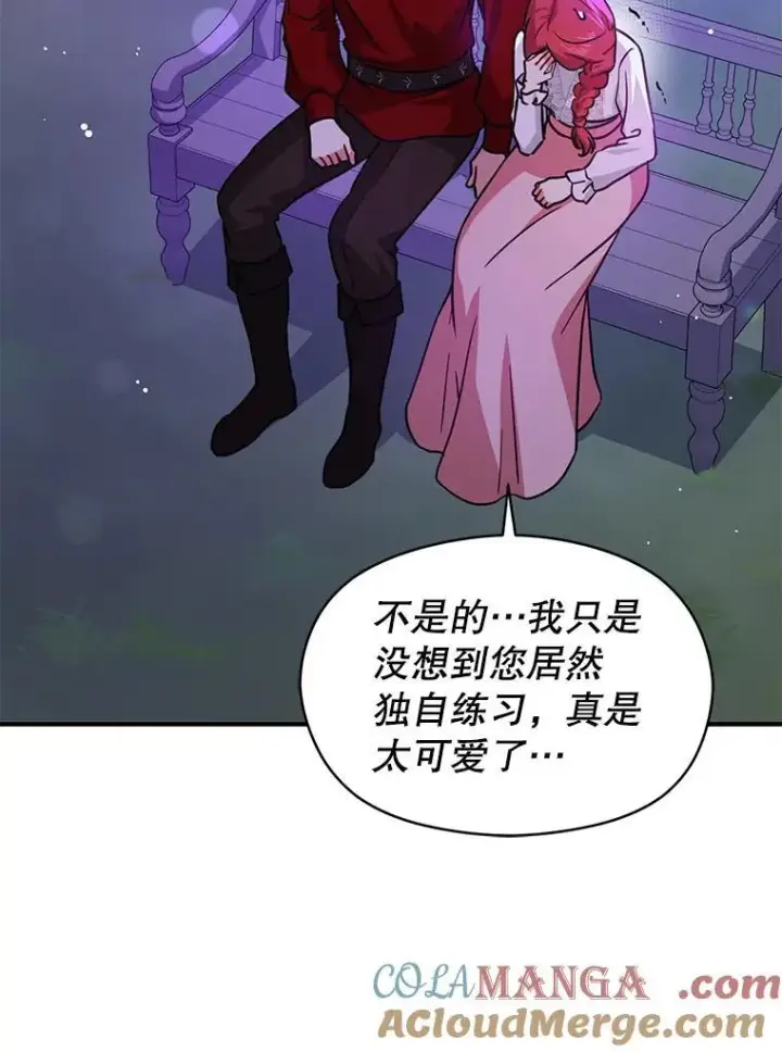 《并不是想引诱男主》110.假面舞会图93