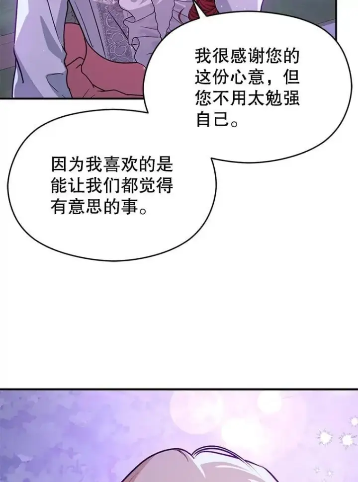 《并不是想引诱男主》110.假面舞会图95