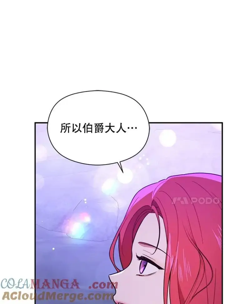 《并不是想引诱男主》110.假面舞会图97
