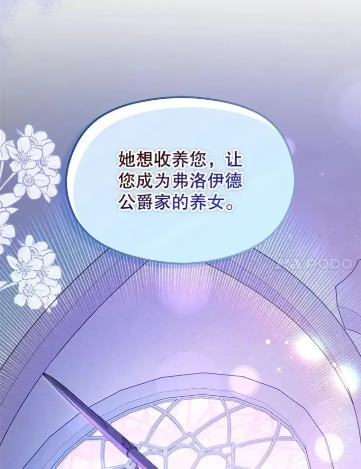 《并不是想引诱男主》111.收养图128